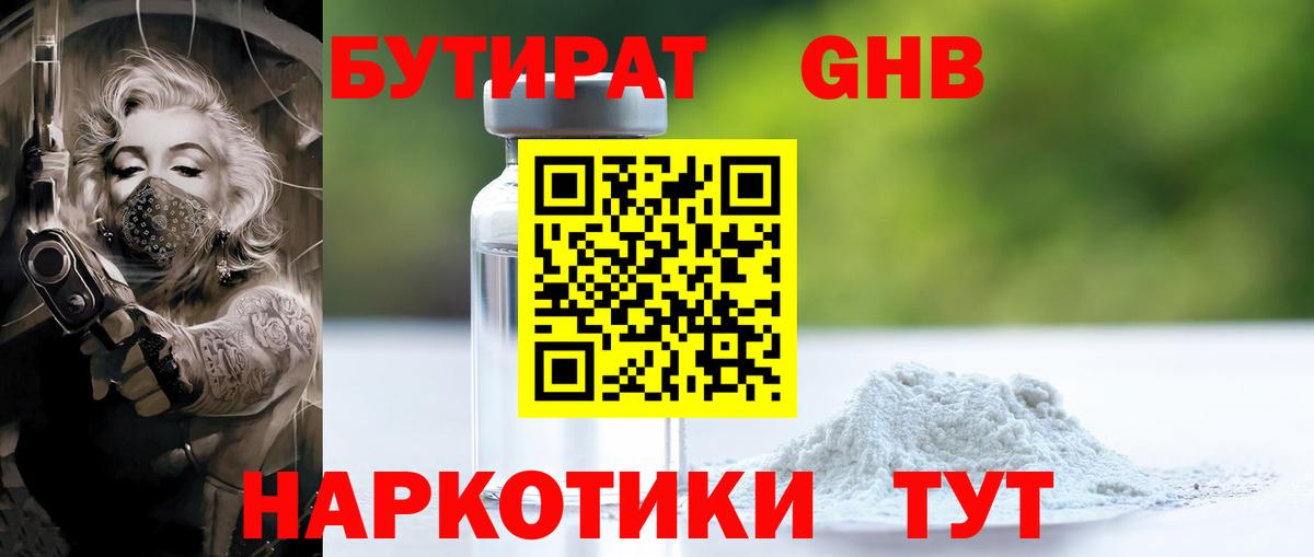 БУТИРАТ бутик Алексеевка