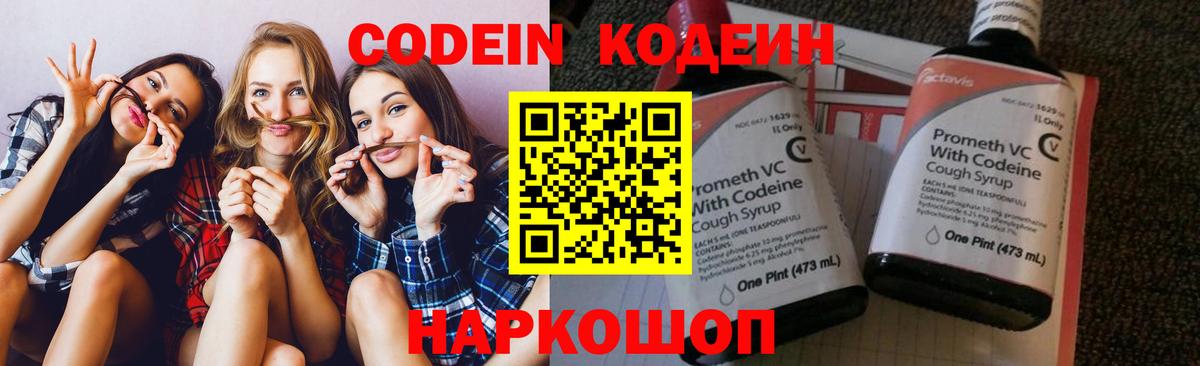 Кодеин напиток Lean (лин)  Кодеин Purple Drank  Вход с VPN  Алексеевка 