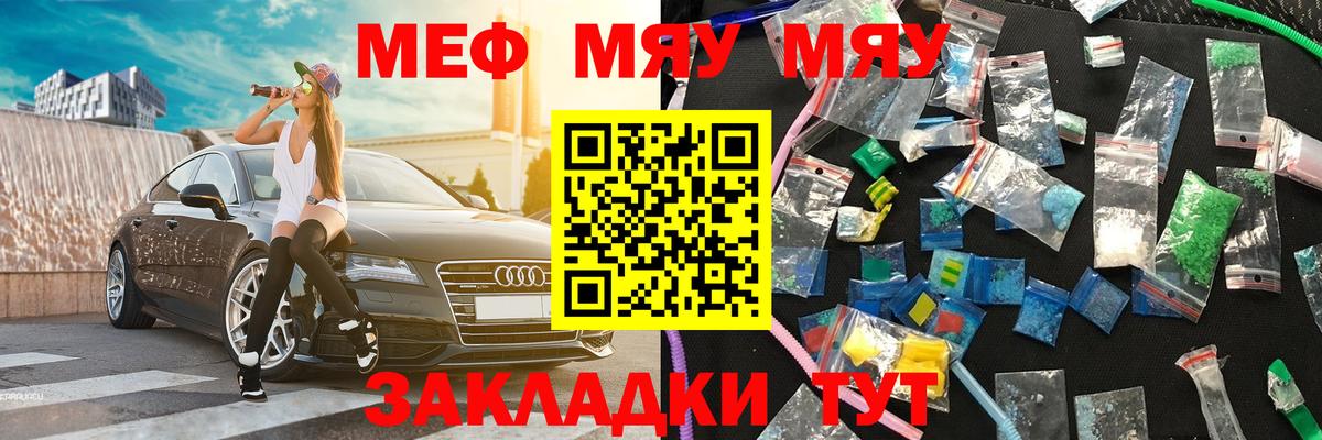 Меф мяу мяу мука Алексеевка
